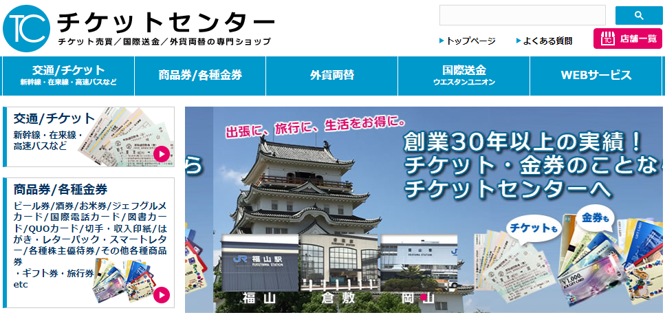 岡山県(岡山市,倉敷市)クレジットカード現金化の実店舗|換金率安定・即日入金のネット優良店も紹介 121 3fa60f601b0aac1b8bc939d271ff9c8f