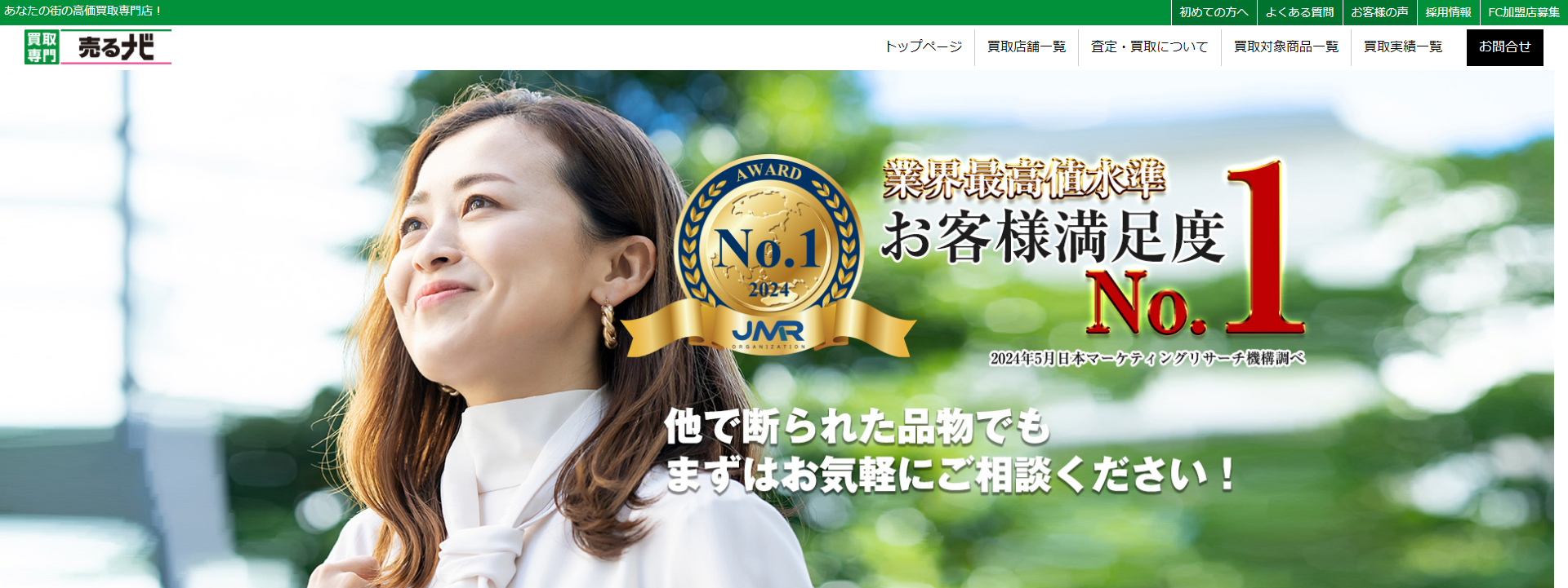 熊本県(熊本市,八代市等)のクレジットカード現金化優良店|ネット完結・安定換金率のネット業者も紹介 127 売るナビ