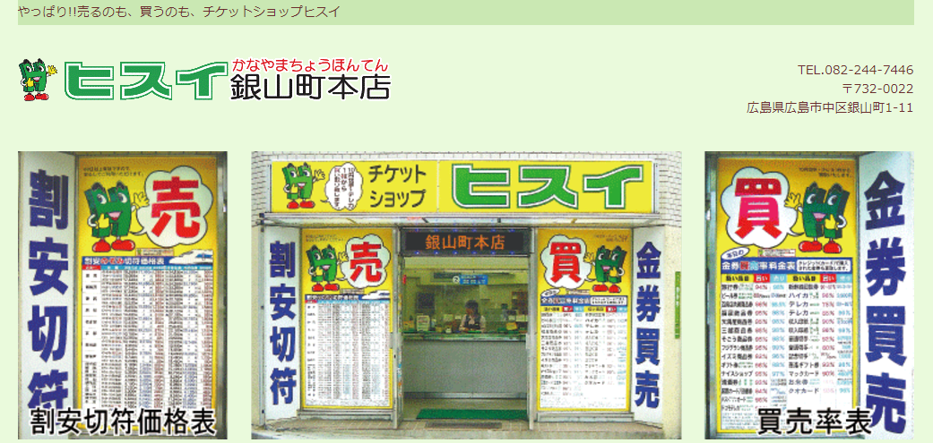 広島県(広島市,福山市)クレジットカード現金化の実店舗|換金率安定・即日入金のネット型優良店も紹介 122 bf655916adf7340e44684002cfd88079