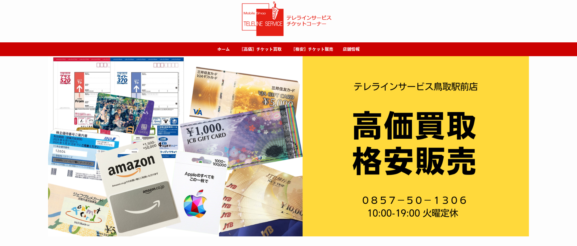鳥取県(米子市,鳥取市)クレジットカード現金化の実店舗|換金率安定・即日入金のネット優良店も紹介 118 c57bccbf6c9d688101a1210c04786e24