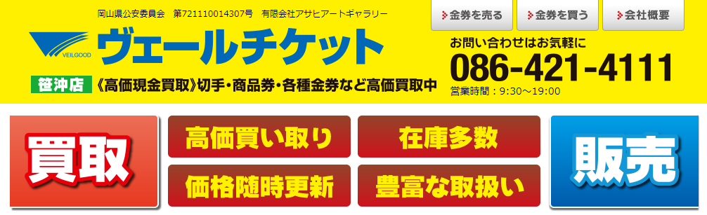岡山県(岡山市,倉敷市)クレジットカード現金化の実店舗|換金率安定・即日入金のネット優良店も紹介 126 d6500a02509e4a2c9d88a70784a8e6f7