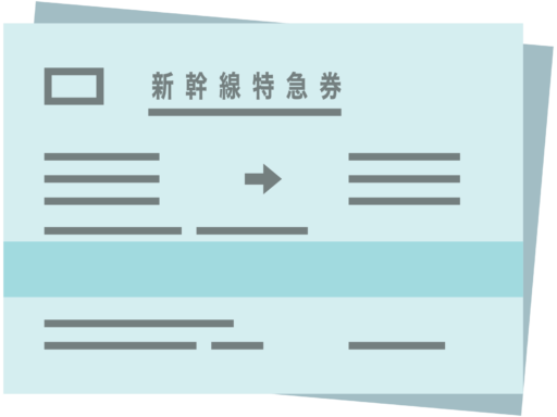 換金率の高い商品7選|注意点や安全に現金化する方法も解説 225 新幹線の回数券