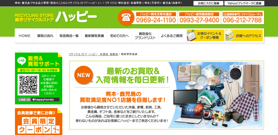 熊本県(熊本市,八代市等)のクレジットカード現金化優良店|ネット完結・安定換金率のネット業者も紹介 126 happy