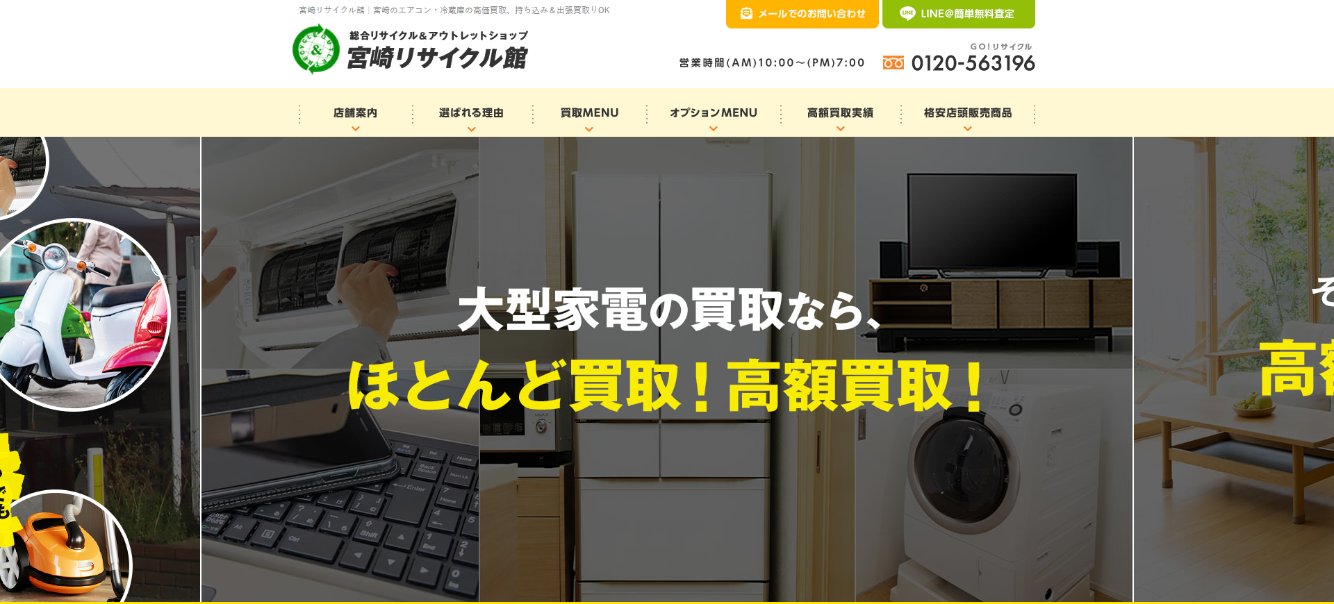 宮崎県(宮崎市,都城市等)クレジットカード現金化の実店舗|即日入金で安定換金率のネット優良店も紹介 119 miyazakirecycle