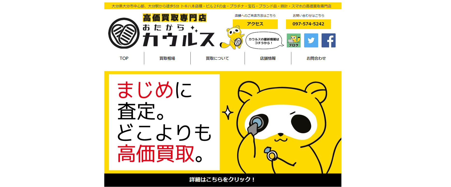 大分県(大分市,別府市等)クレジットカード現金化の実店舗|来店不要・即日入金の現金化業者も紹介 119 otakarakaurus