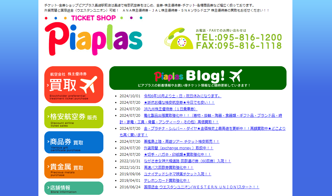 長崎県(長崎市,佐世保市)のクレジットカード現金化店舗|来店不要・ネット完結の優良業者も紹介 118 piaplas