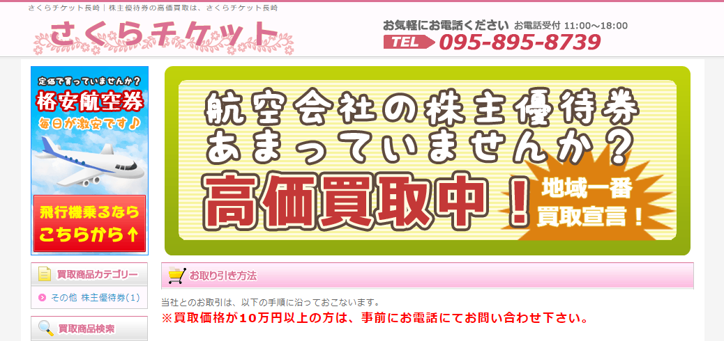 長崎県(長崎市,佐世保市)のクレジットカード現金化店舗|来店不要・ネット完結の優良業者も紹介 120 sakuraticket