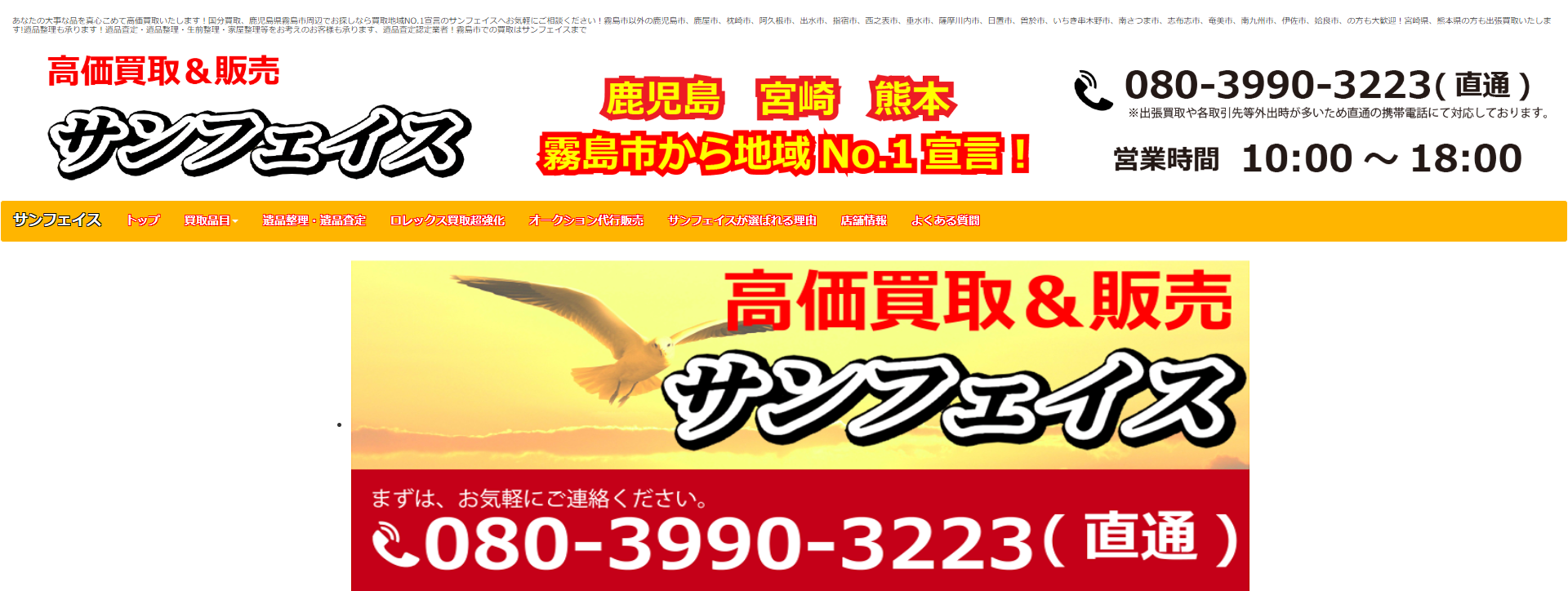 鹿児島県(鹿児島市,霧島市等)クレジットカード現金化の実店舗|来店不要・即日入金のネット優良店も紹介 122 sunface