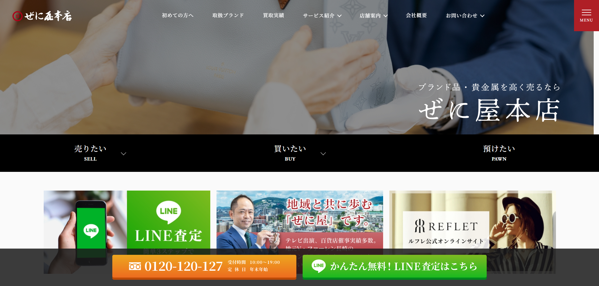 長崎県(長崎市,佐世保市)のクレジットカード現金化店舗|来店不要・ネット完結の優良業者も紹介 121 zeniyahonten