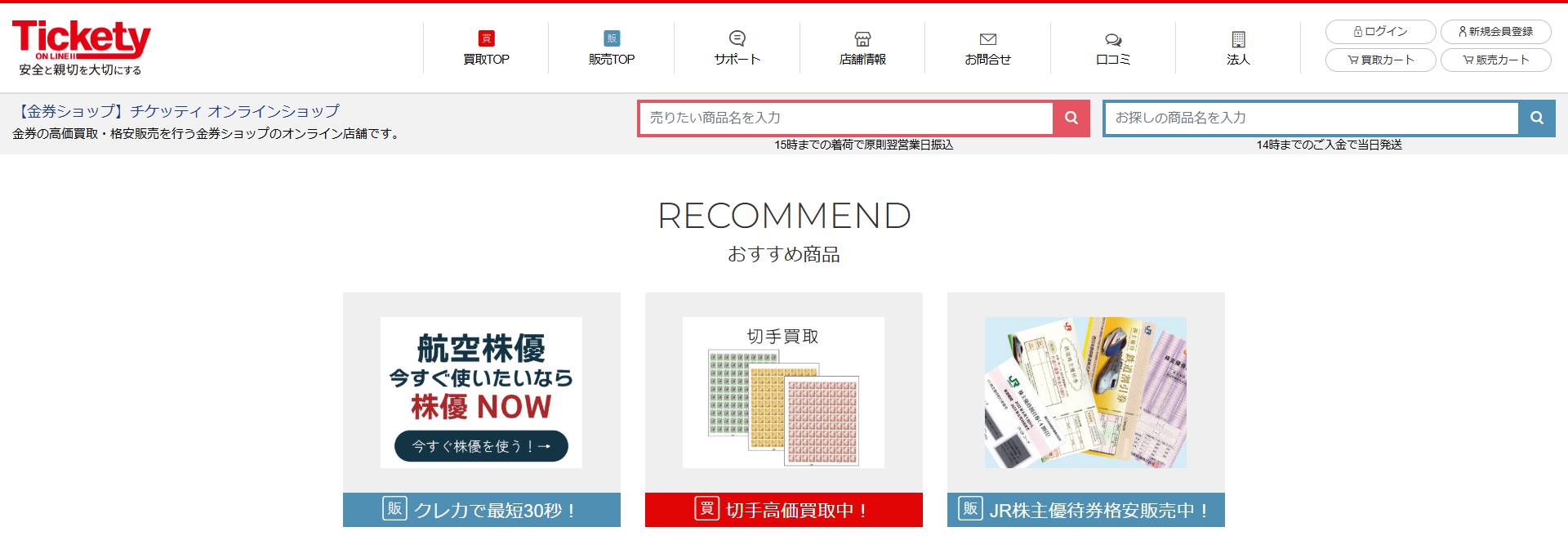 切手を80%以上の高換金率で現金化する方法|おすすめ金券ショップや現金化業者も紹介 120 チケッティ