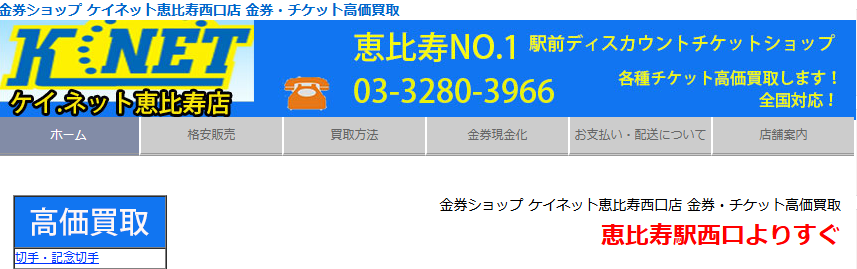 切手を80%以上の高換金率で現金化する方法|おすすめ金券ショップや現金化業者も紹介 121 ケイネット