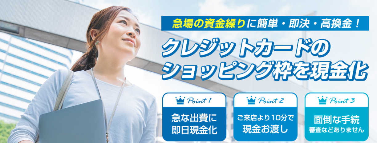 立川でクレジットカード現金化できる店舗|来店不要のネット型優良業者も紹介 118 クレジットカード現金化 立川