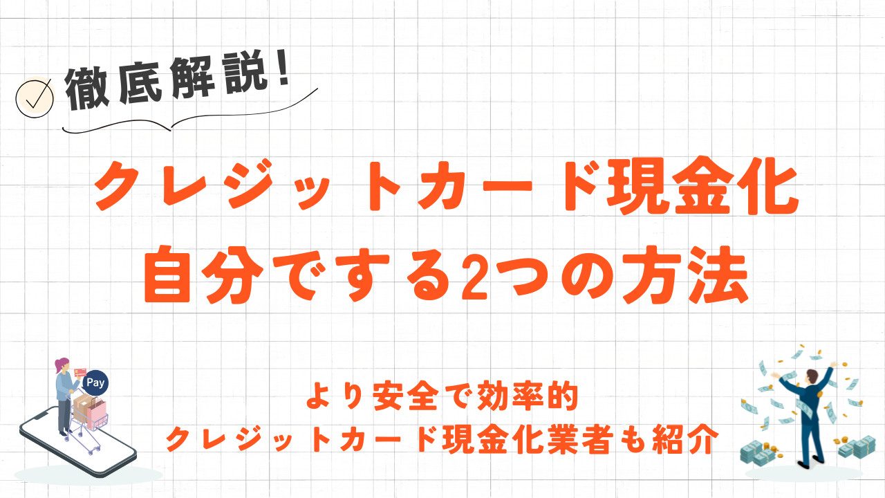 自分でするクレジットカード現金化の2つの方法|高換金率の商品やAppleギフトカード・Amazonギフト券 16 自分でするクレジットカード現金化の2つの方法|高換金率の商品やAppleギフトカード・Amazonギフト券 9