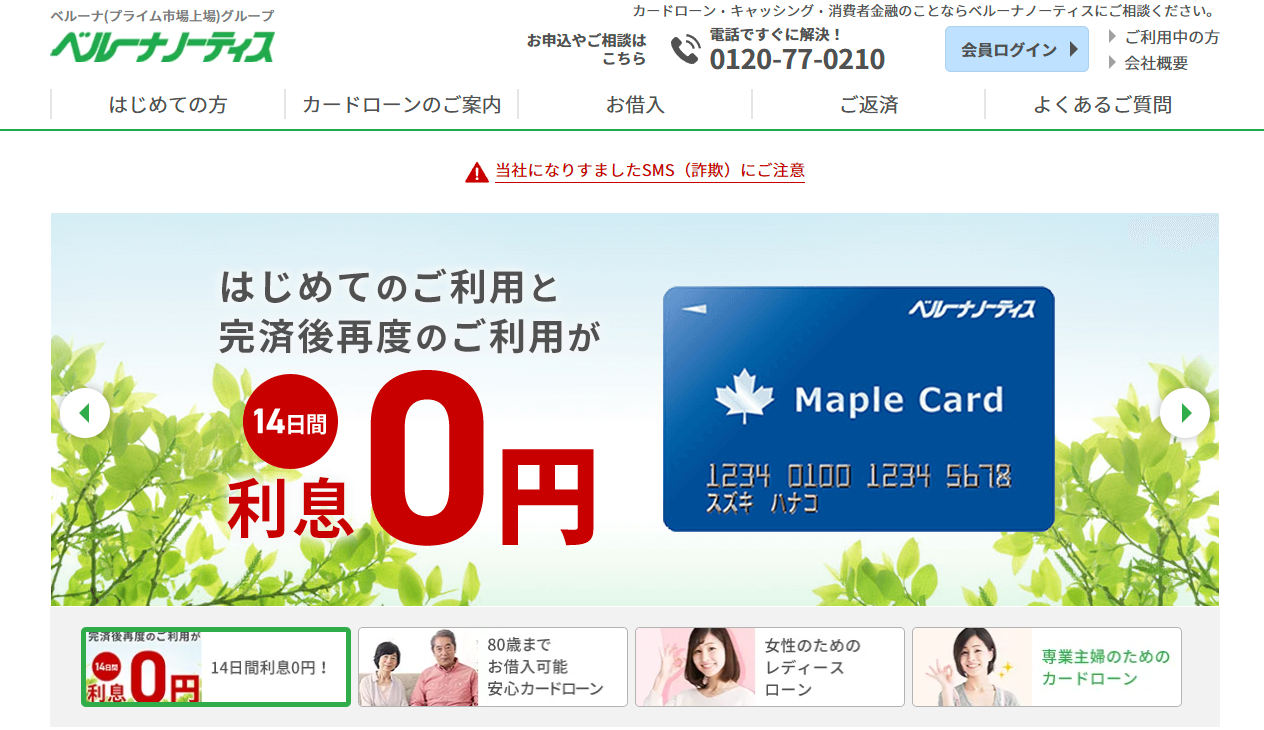 お金を借りられない人の最後の砦!神金融10選|審査に通るコツも解説 22 ベルーナノーティス