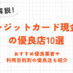 ショッピング枠現金化は危険なの?違法性やリスクについて解説 16 ショッピング枠現金化は危険なの?違法性やリスクについて解説 6