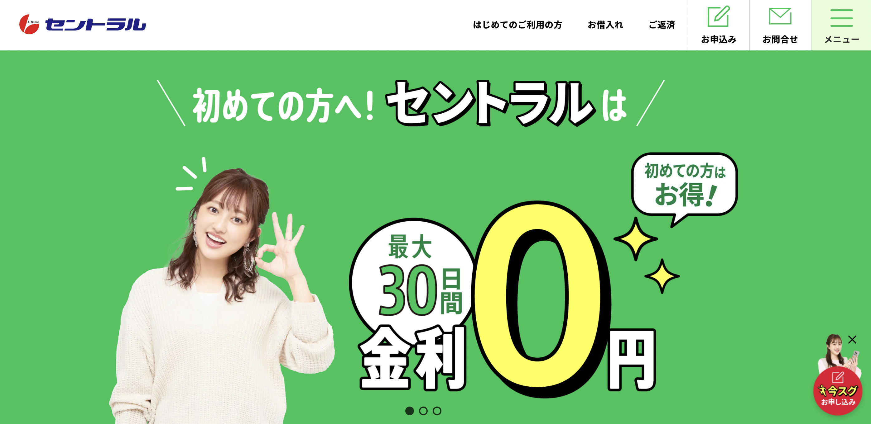 即日融資で闇金以外の審査が甘い消費者金融|審査なしでお金を借りる方法も紹介 13 central