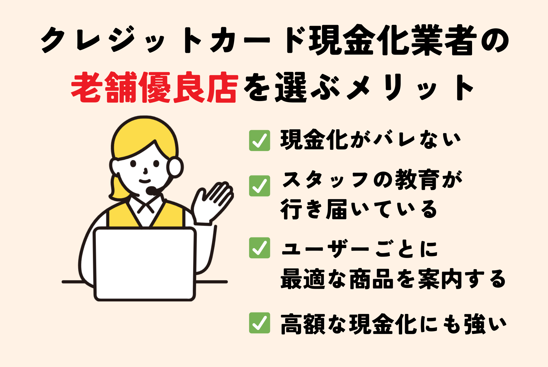 クレジットカード現金化の老舗優良店10選|創業10年以上・カード事故0件・即日対応で厳選 380 メリット