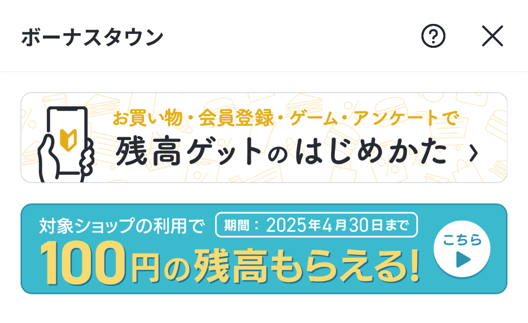 バンドルカードの裏技6選|残高の現金化・後払いの上限アップ・残高キャッシュバックの方法を解説 202 Screenshot_20250430-234522