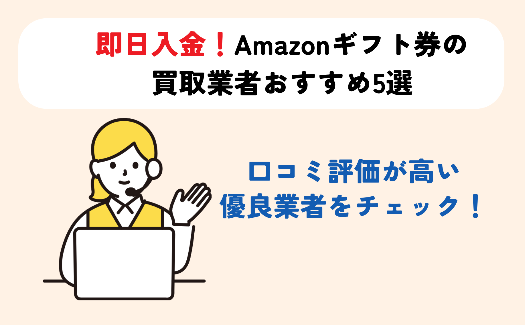 Paidy(ペイディ)でAmazonギフト券は購入できないって本当?代わりの後払いアプリと対応の買取業者を紹介 118 gyousya (3)