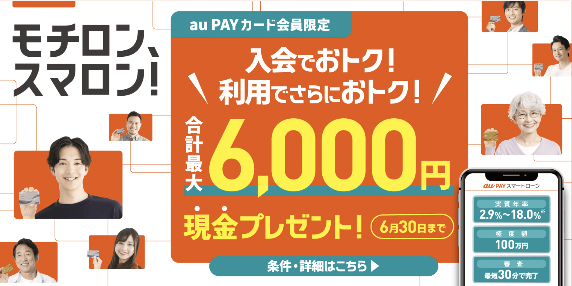 小額融資アプリローンと後払いアプリを比較|おすすめアプリや優良現金化業者も紹介 119 aupayスマホローン