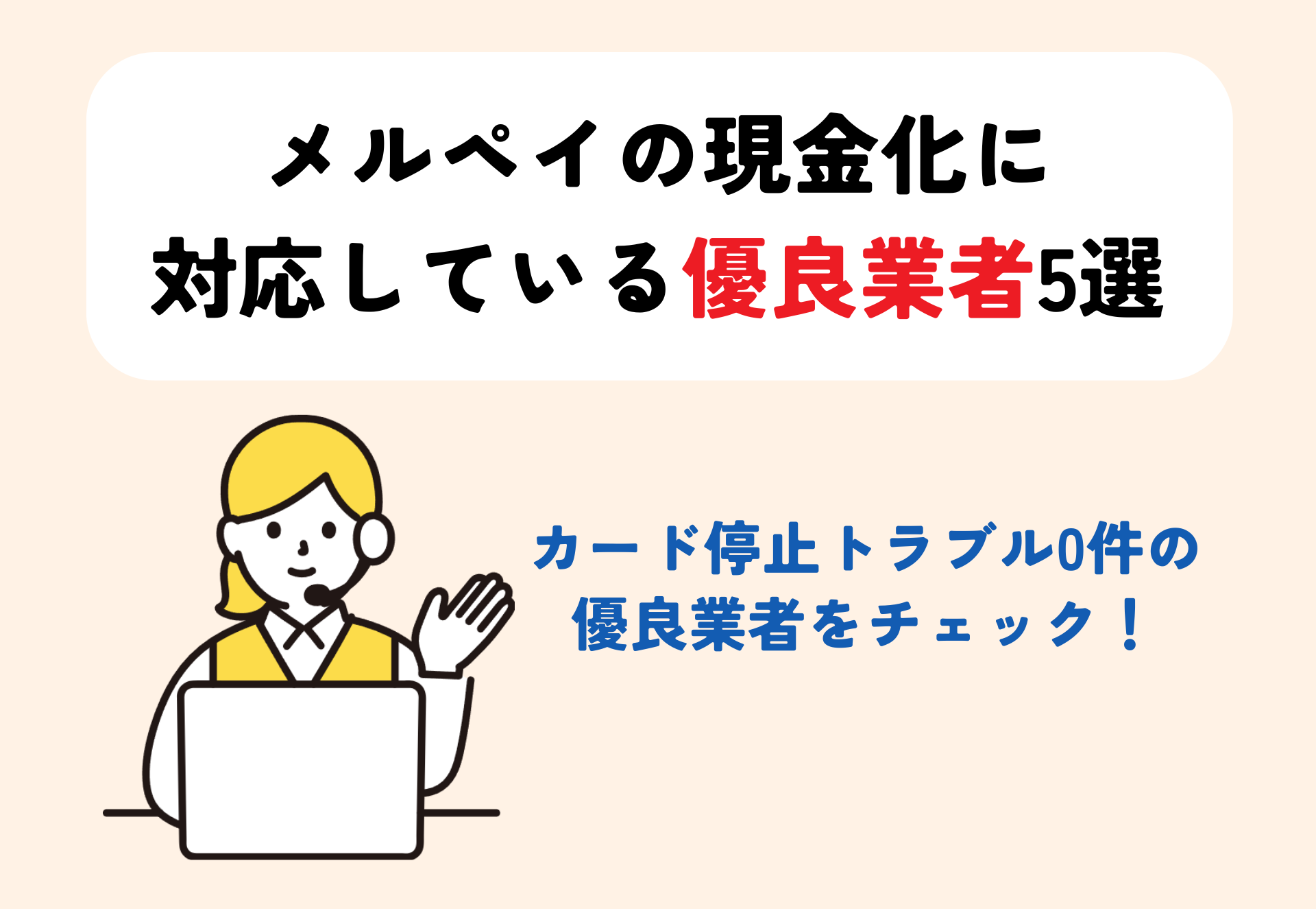 メルカリの残高を現金化する3つの裏技|口座出金できないメルペイの現金化方法も解説 120 shop