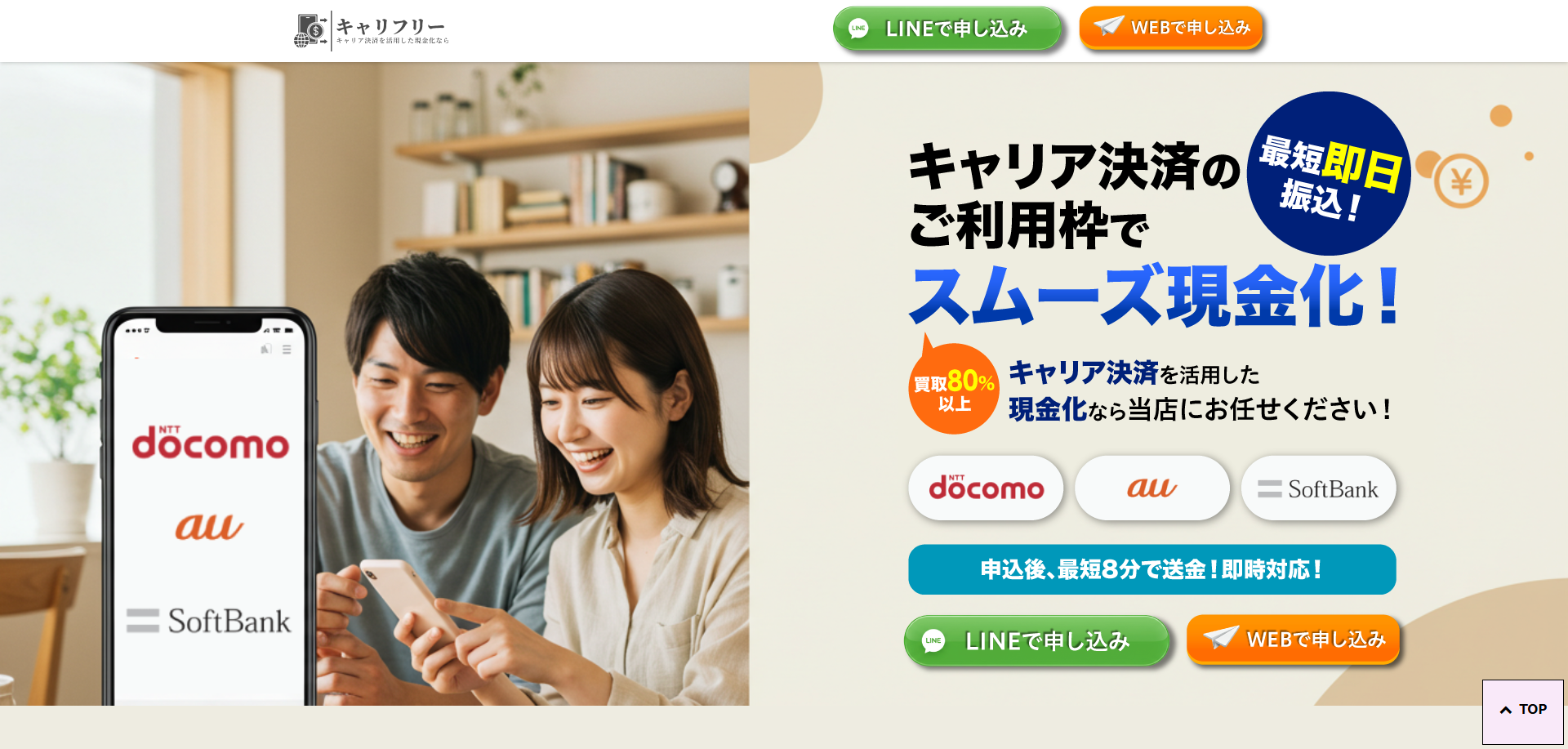 現金化優良店 4 現金化優良店 2