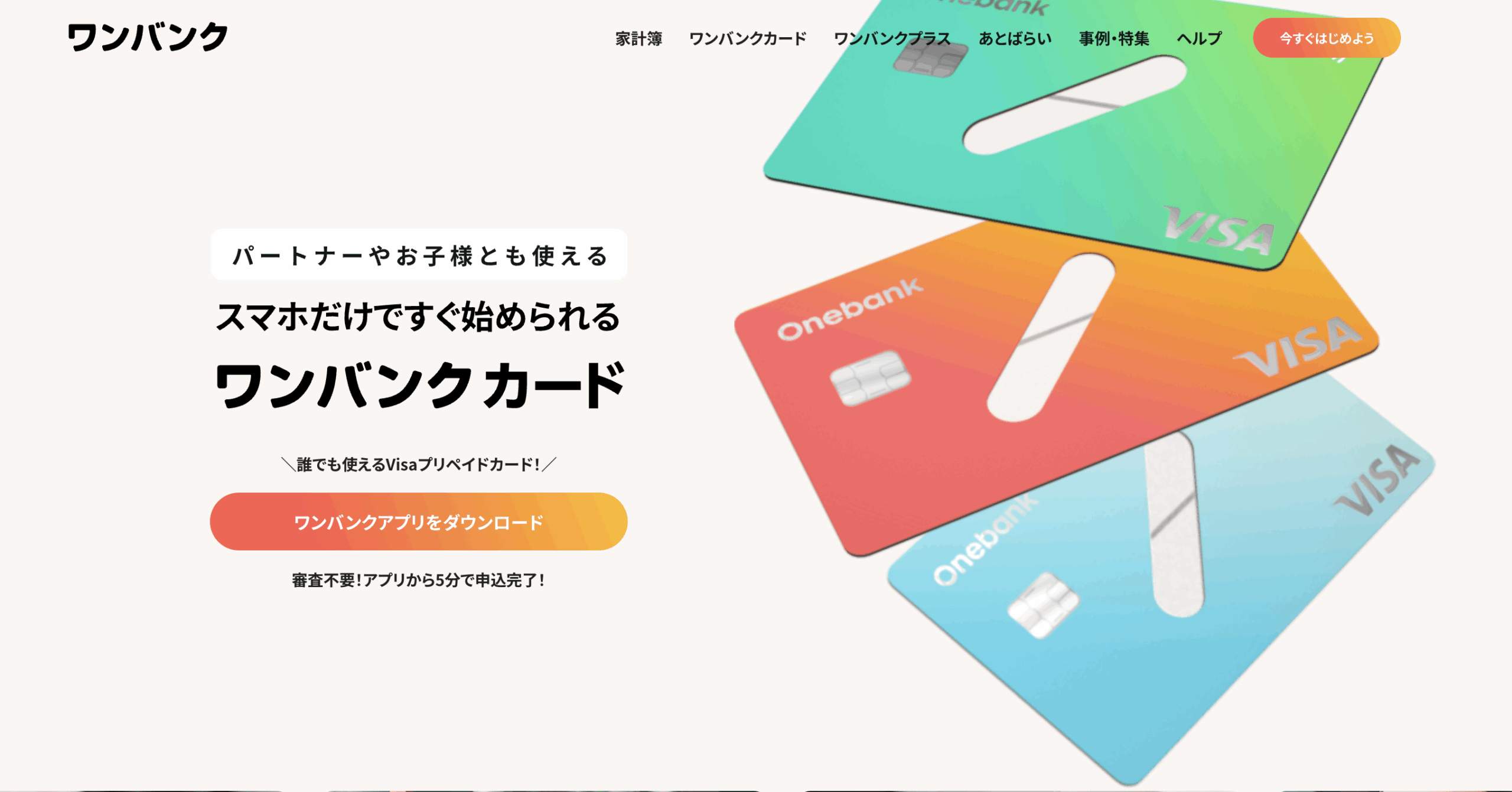 審査なしの後払いアプリ10選|即日現金化する方法やおすすめ優良業者も紹介 134 ワンバンク