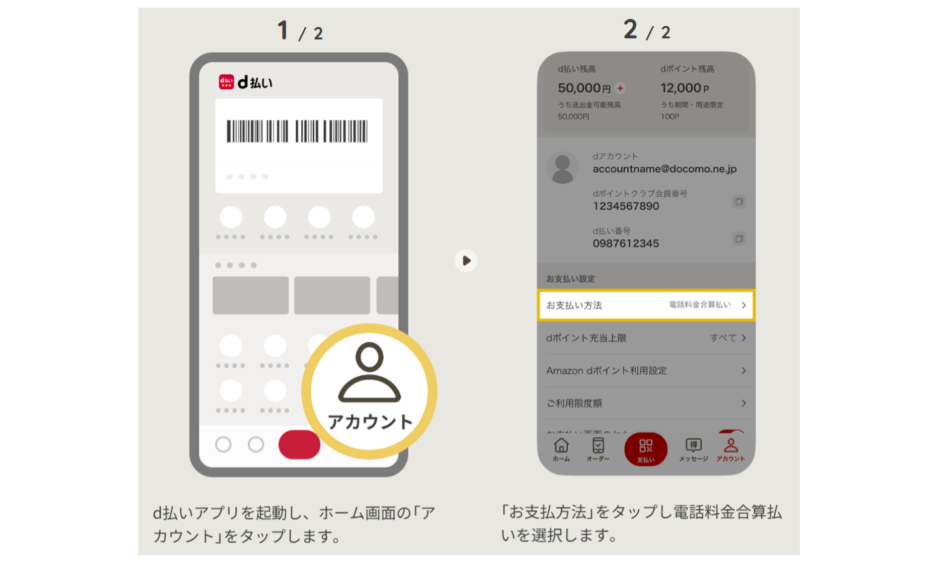d払いバーチャルカードを現金化する方法|おすすめ優良業者やバレる原因・対策も解説! 122 d払いの電話料金合算払い設定