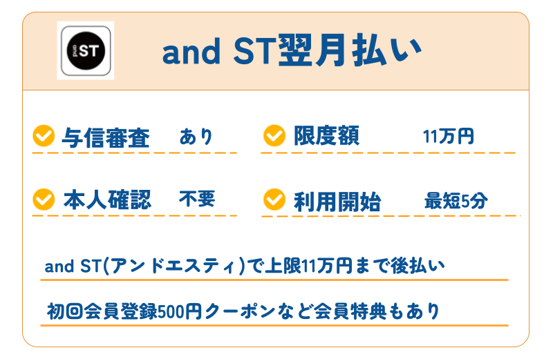 【2026年最新】審査なしで使えるおすすめ後払いアプリ40選|コンビニ・バーチャルカード・チャージ対応 290 and ST翌月払い
