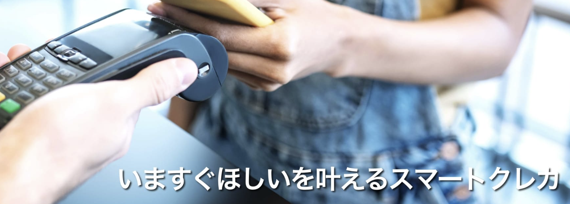 2万円以上使える後払いアプリ14選|審査なし・本人確認なしアプリや優良現金化業者も紹介 131 BANKIT(バンキット)スマートクレカ