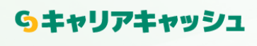 キャリアキャッシュ