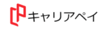 キャリアペイ