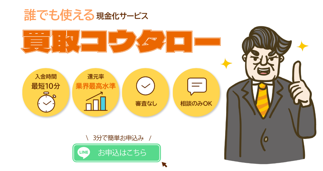 現金化優良店 2 現金化優良店 2