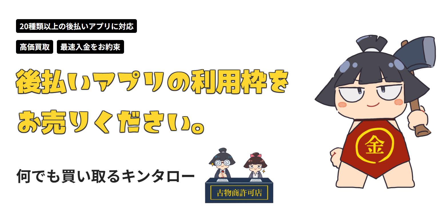 現金化優良店 4 現金化優良店 4