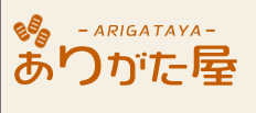 ありがた屋