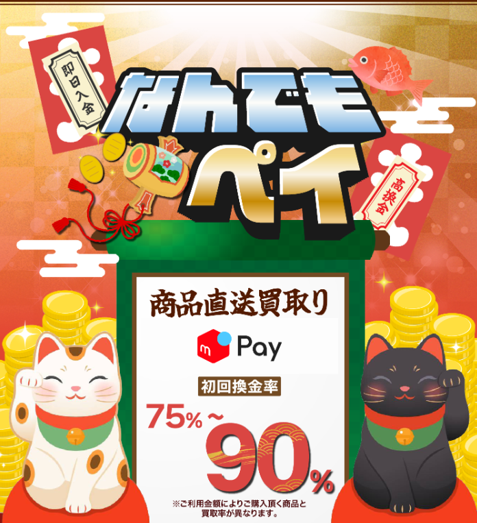 なんでもペイ 1 なんでもペイ 1