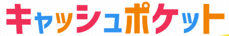 キャッシュポケット