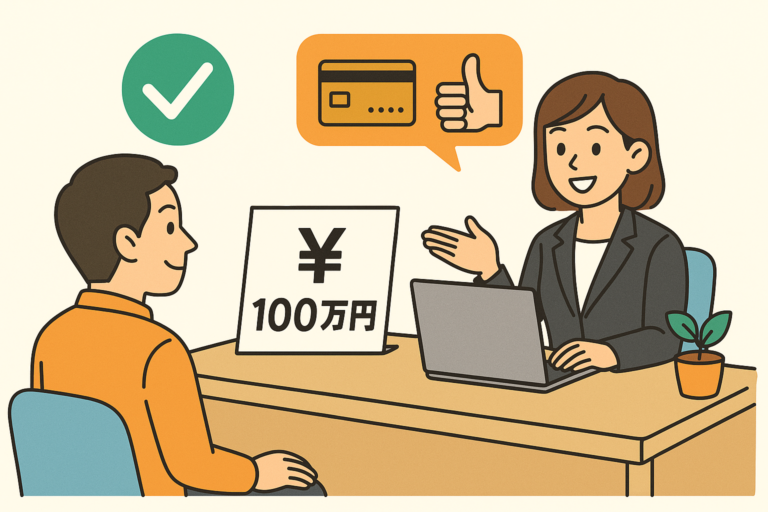 換金率90%超!クレジットカード現金化の裏ワザ4選|裏ワザなしでも換金率の高い優良業者も紹介 142 image2