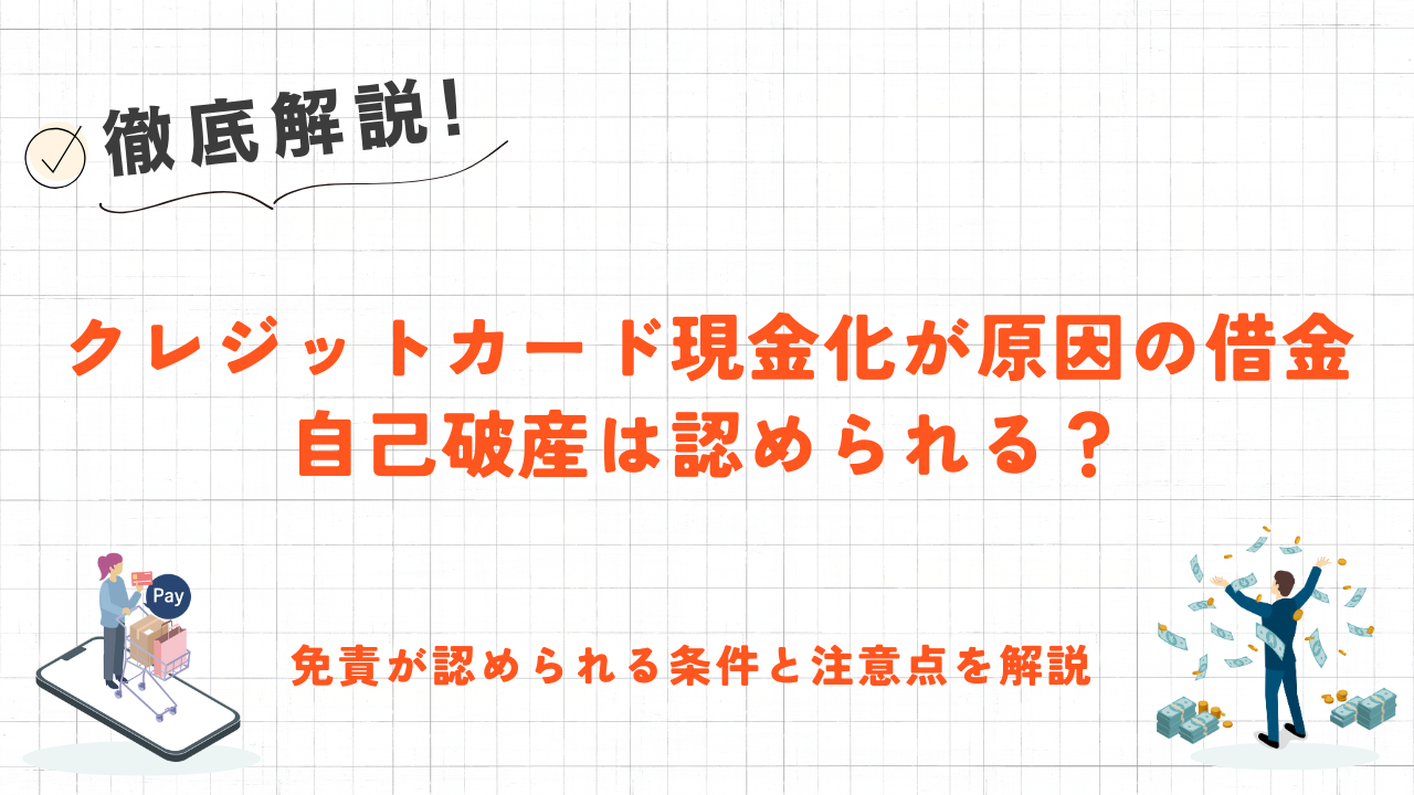 クレジットカード現金化は横領罪or詐欺罪に問われる可能性がある?法的なリスクについて解説 12 クレジットカード現金化は横領罪or詐欺罪に問われる可能性がある?法的なリスクについて解説 2