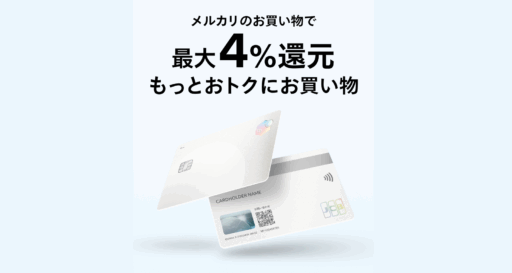 メルカードを現金化する方法|バレない対処法や即日発行の後払いアプリも紹介 113 メルカード