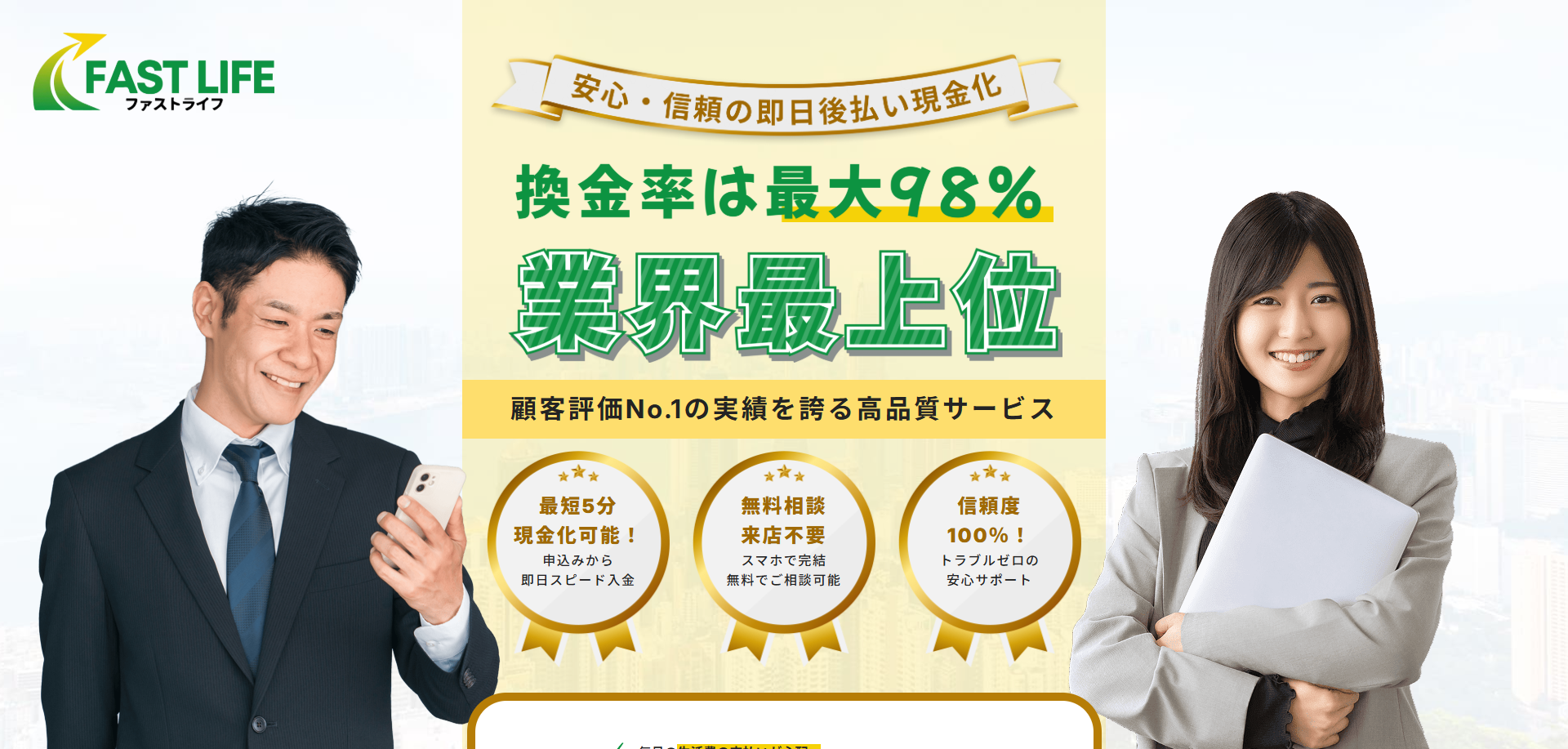 現金化優良店 1 現金化優良店 1