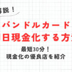 【お金を作る】即日~1週間で1万円~10万円の現金を手に入れる方法まとめ 17 【お金を作る】即日~1週間で1万円~10万円の現金を手に入れる方法まとめ 7