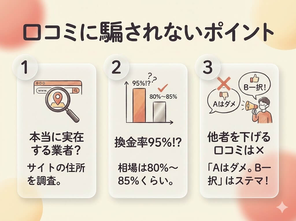 クレジットカード現金化の口コミはどれが正しい?見分け方や優良業者も紹介 118 kutikomi-point