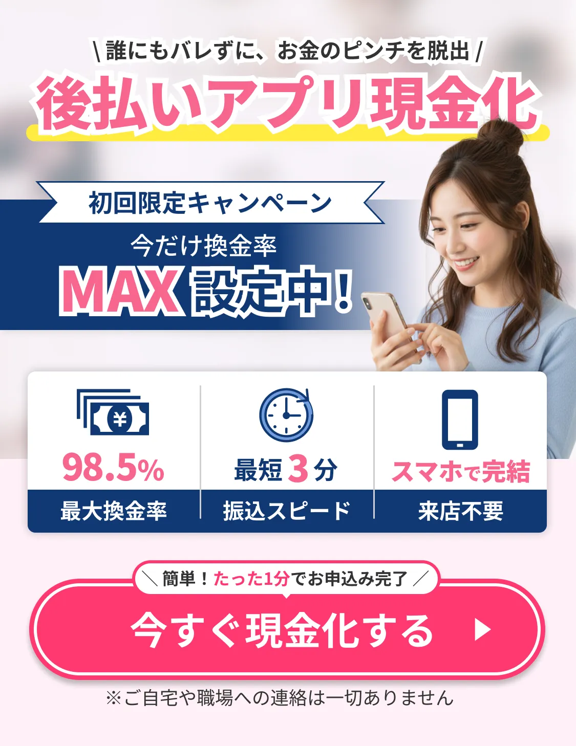 クレジットカード 最短3分で現金化