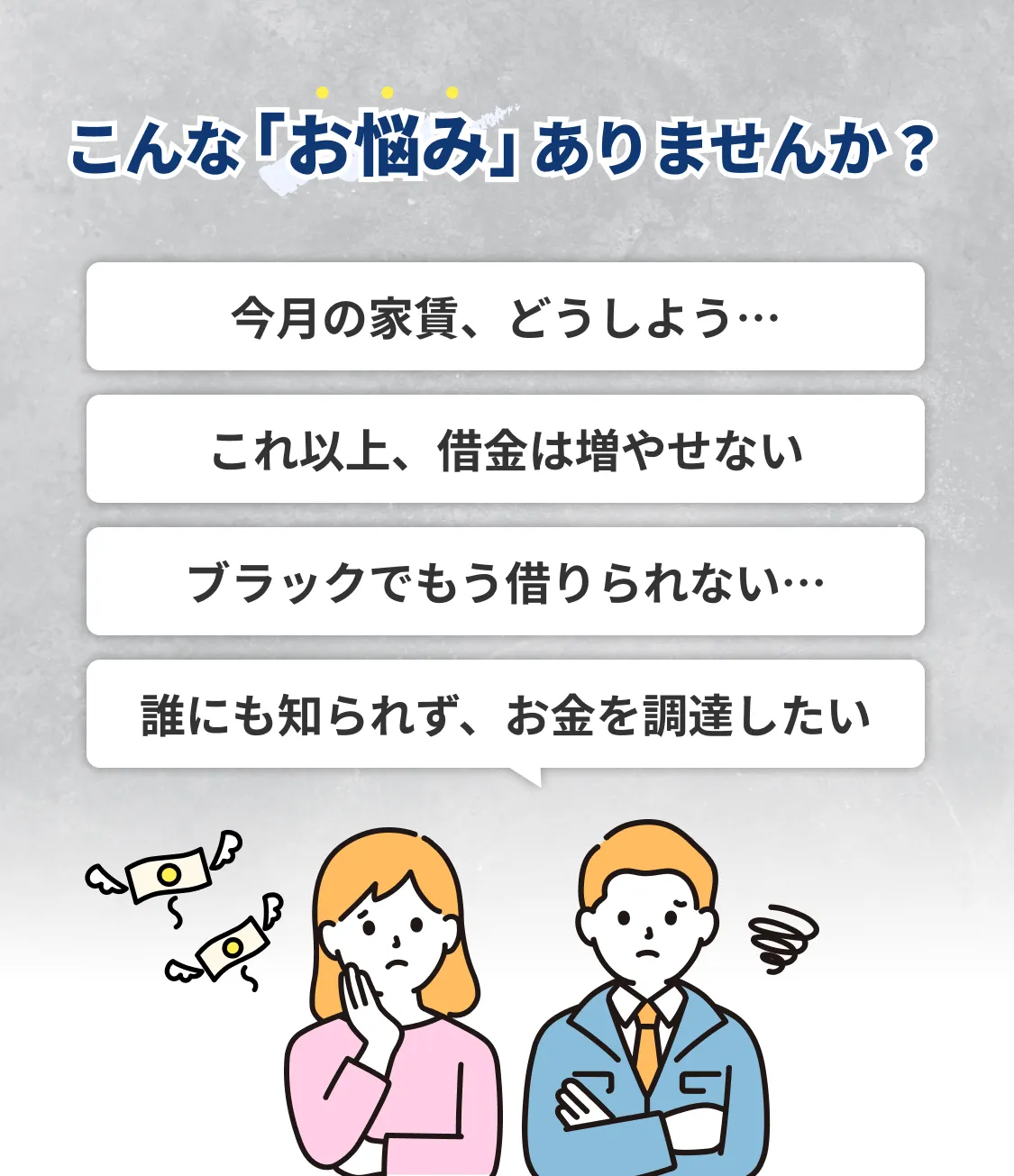 こんなお悩みありませんか