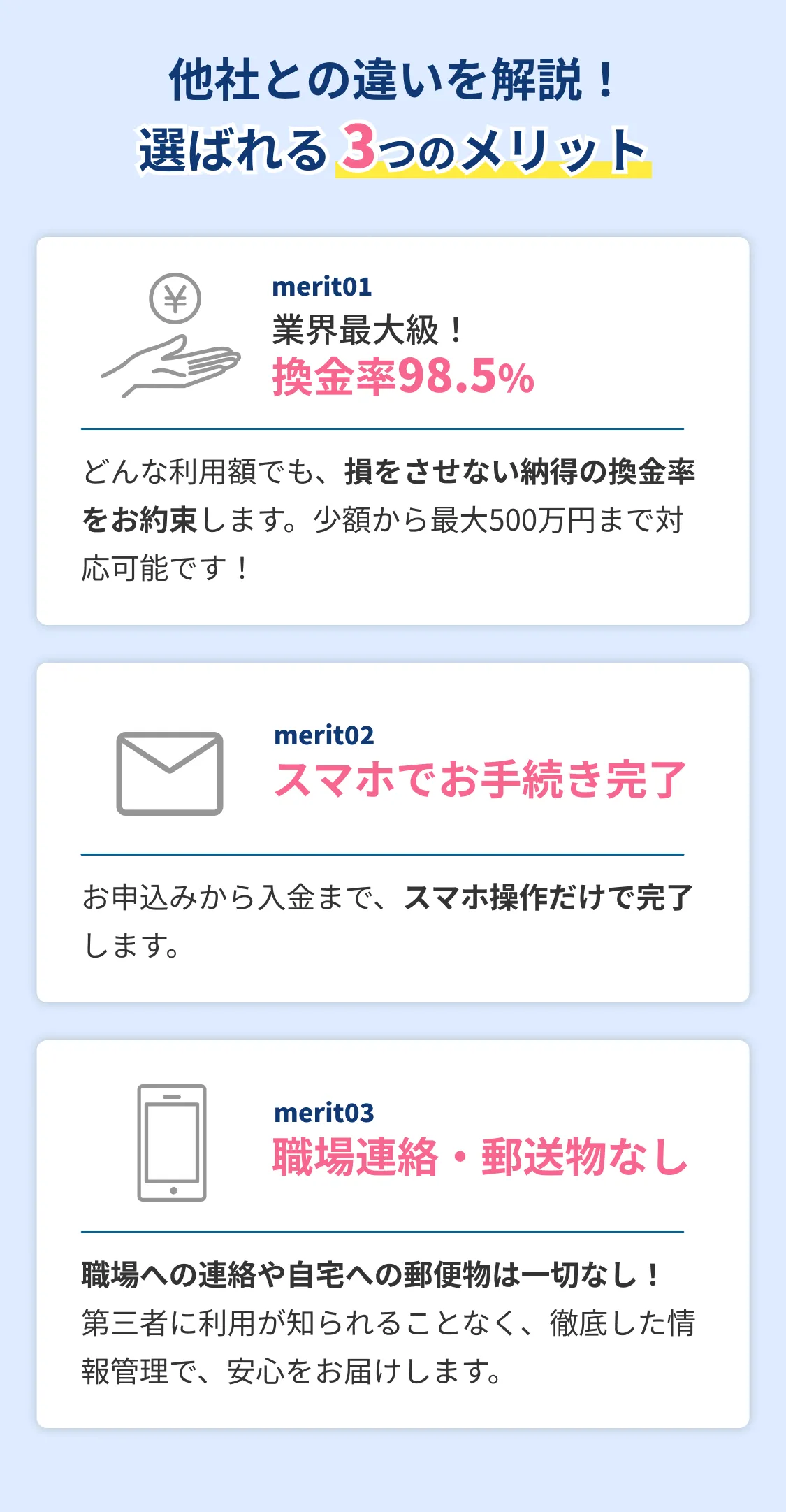他社との違いを解説！選ばれる3つのメリット