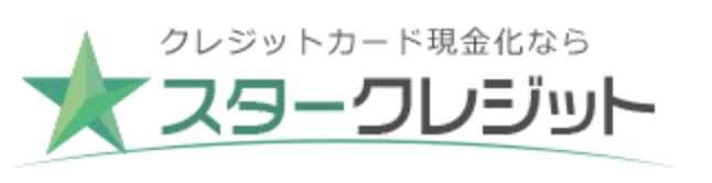 スタークレジット
