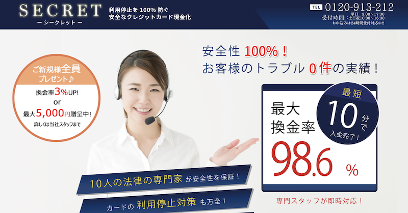 SECRET（シークレット）