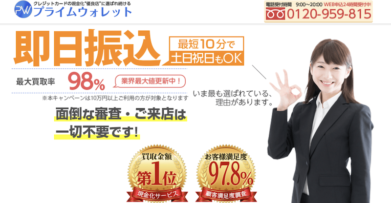 プライムウォレット