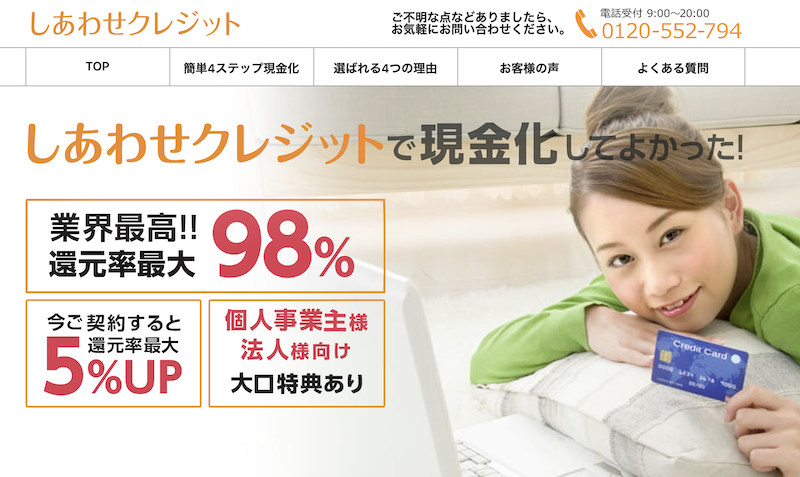 しあわせクレジット